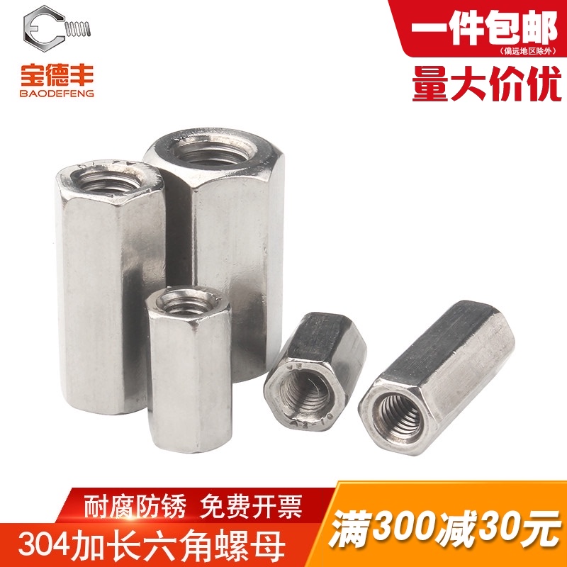 304不锈钢加长六角螺母牙条螺杆丝杆接头螺帽M5M6M8M10M12