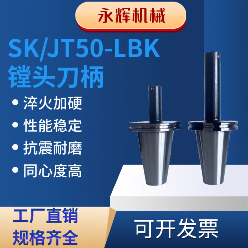 JT/SK40 50-LBK1 2 3 4 5 6双刃可调节镗头刀柄