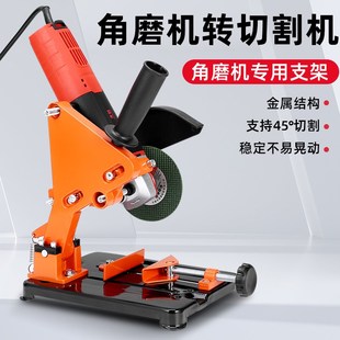 多功能角磨机支架万能型角磨机改装切割机台锯转换支架固定架子