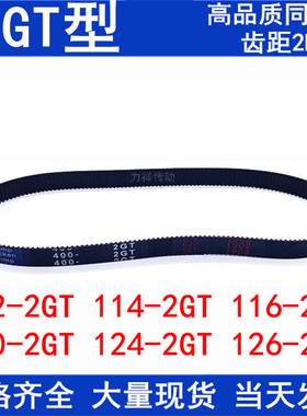 橡胶同步带112-2GT114-2GT116-2GT120-2GT124-2GT126-2GT传动皮带
