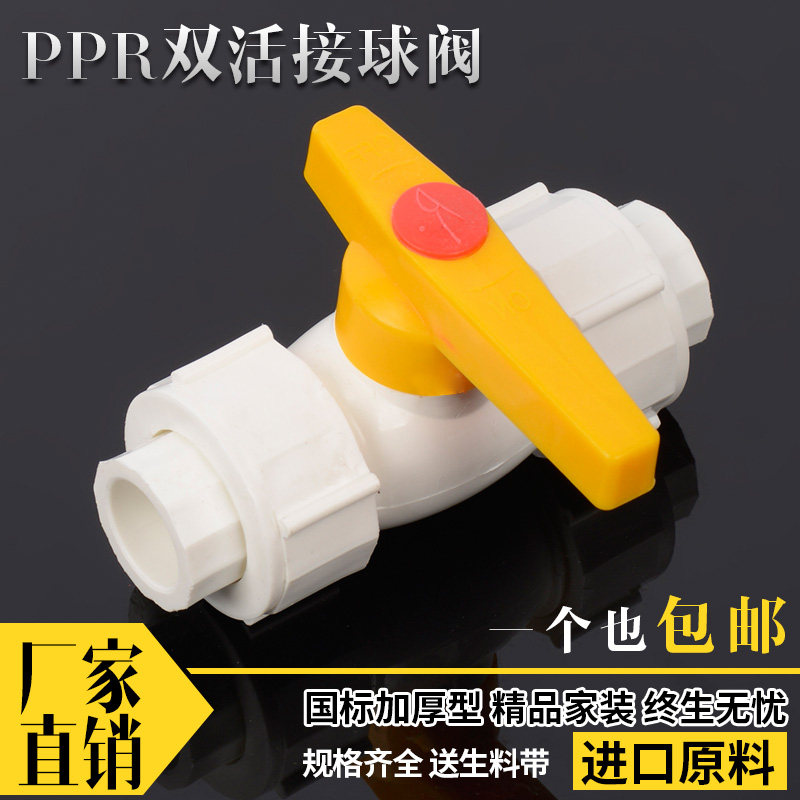 PPR双活接全塑钢芯球阀2025 32 40 50 63PPR水管管件配件PPR阀门,纺织面料/辅料/配套,服装加工设备,淘宝优惠券,粉丝福利购,淘宝优惠卷