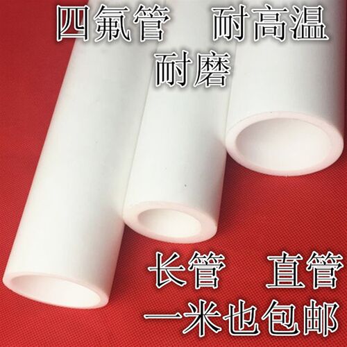 PTFE管 F4管 铁氟龙管 特氟龙管 聚四氟乙烯管 四氟管