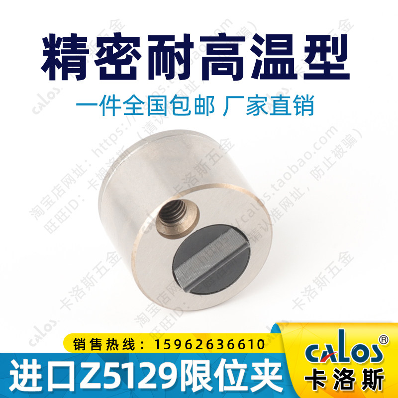 进口台湾CALOS卡洛斯模具精密涂层耐高温限位夹Z5129-27行位扣锁,金属材料及制品,金属丝/绳/缆,淘宝优惠券,粉丝福利购,淘宝优惠卷