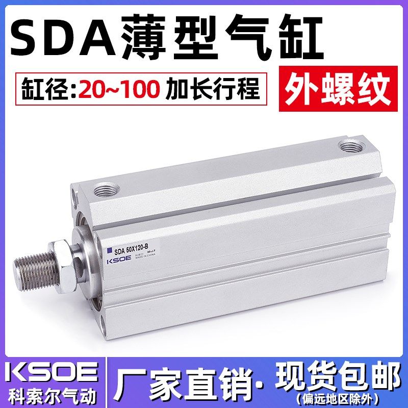 加长型长行程外牙薄型气缸SDA32/40/50/63*110BX120SX130X140X150