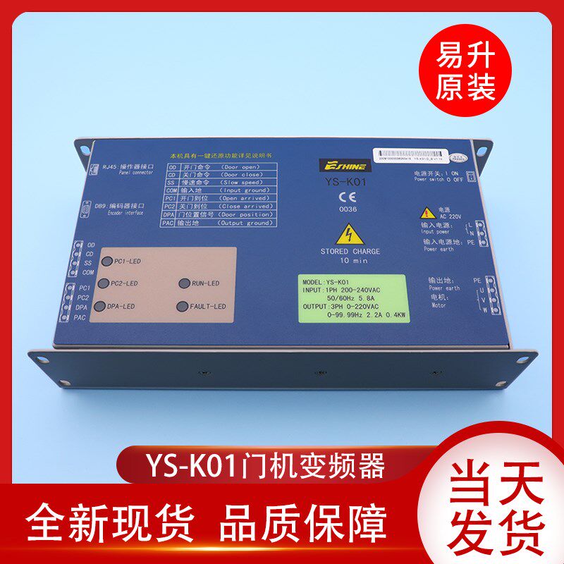 易升门机变频器/奥的斯 SWEET/江南快速/YS-K01门机变频器/门机盒