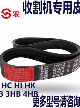 联农三角带HK红标2815 2824 2840 2845 2870 2885Ld收割机皮带