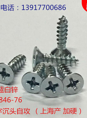 GB/T846-76十字槽沉头自攻螺钉.蓝白锌加硬M3*6-M3*30M4*8-M4*50