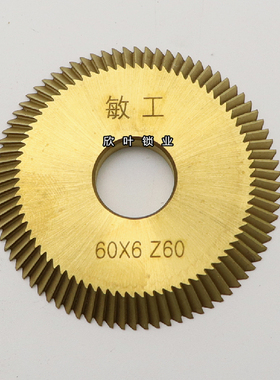 [XY-E007]-镀钛敏工刀60X6X16细齿刀