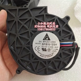 2.40A 台达 12V 9733 双滚珠大风量风扇离心涡轮鼓风机 BFB1012SH