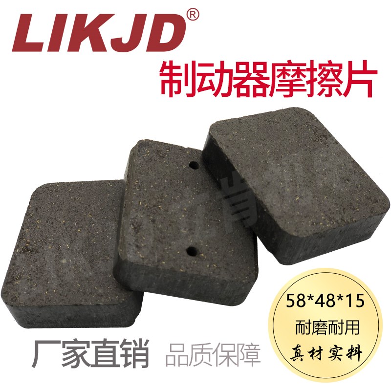 气动碟刹制动器摩擦片58*48*15制动块方形刹车片刹车皮来令片分切
