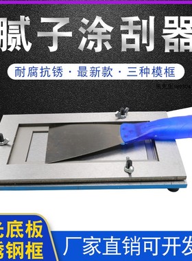 祈鑫QNG腻子涂刮器制膜器腻子刮涂器GB1727-79漆膜制备腻子涂膜器