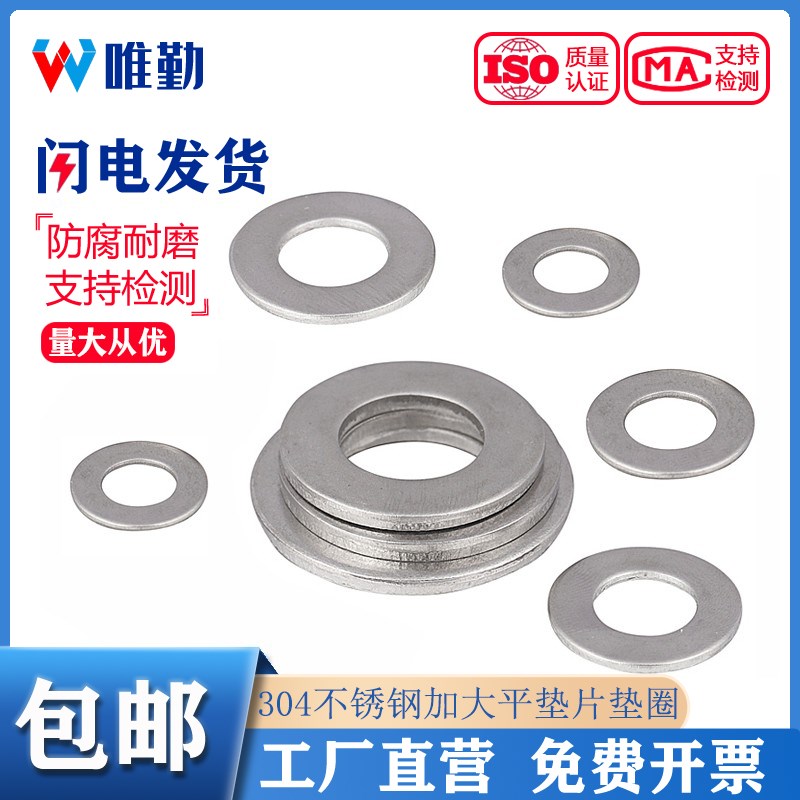 M36-M64 304不锈钢平垫片垫圈GB97国标加大M39M42M45M48M52M56M60