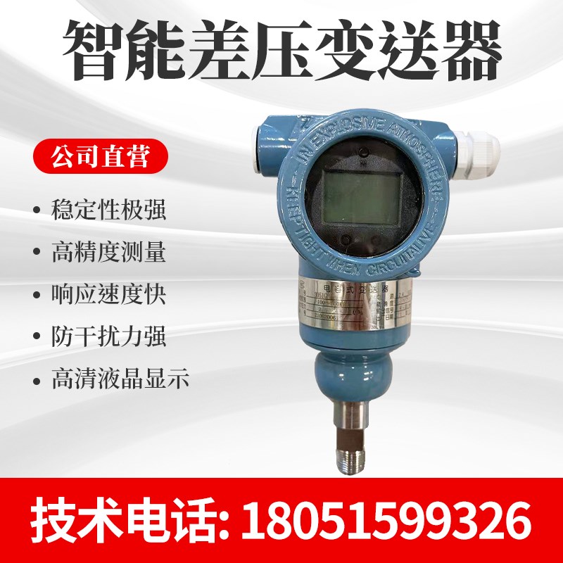 智能HART电容式差压变送器3051DP防爆1151数显微差压传感器4-20ma