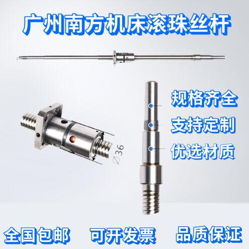 广州南方机床研磨滚珠丝杠丝杆FD2004*670,FD2004*749
