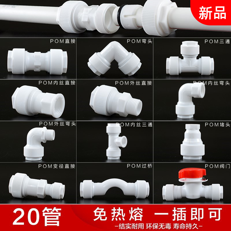 免热熔PPr20 4分快速直接 水管快接 内丝外丝 直接弯头POM接头
