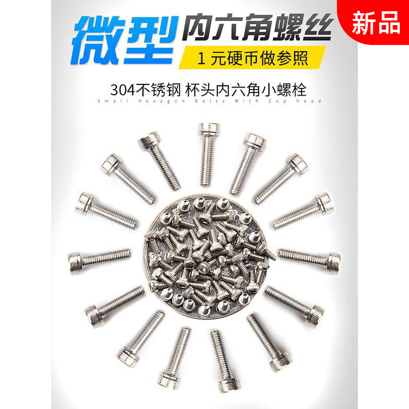 M1.4M1.6M2M2.5内六角螺丝304不锈钢小杯头螺栓圆柱头螺杆大全MM