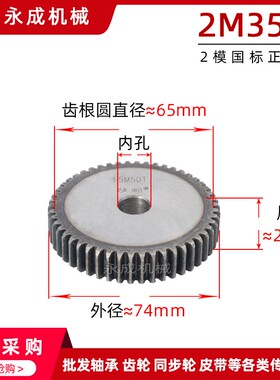 2模齿轮正齿轮直齿轮2模35齿2M35齿 外径74传动齿轮45#钢碳钢2m