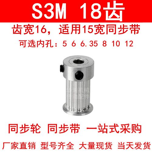 同步轮S3M18齿齿宽16带凸台K内孔5 6 6.35 8 10 12同步带轮S3M150
