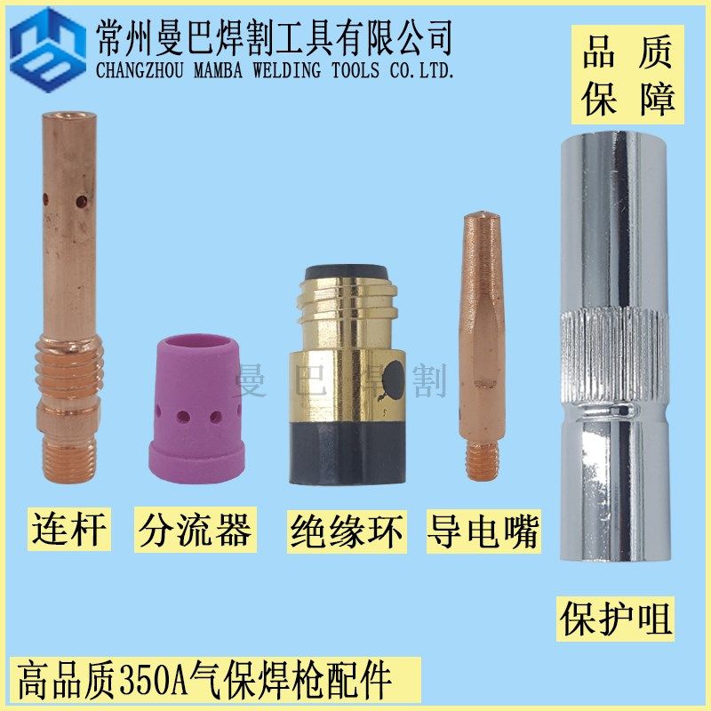 350A气保焊枪导电嘴连杆绝缘环弯管 二保焊枪保护咀喷咀,标准件/零部件/工业耗材,输送带/传送带,淘宝优惠券,粉丝福利购,淘宝优惠卷