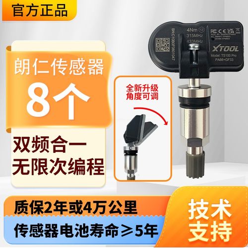 8个通用TS100朗仁传感器可编程双频合一汽车胎压传感器优惠