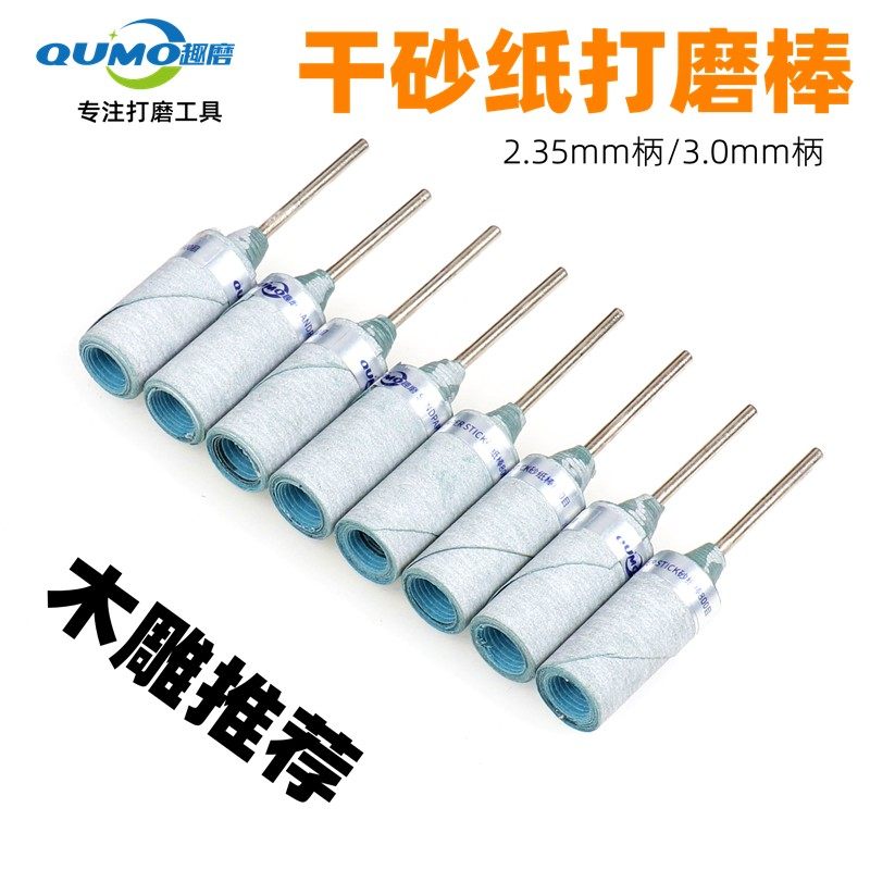 趣磨砂纸打磨棒木雕抛光打磨工具干砂纸圈圆柱带柄砂纸抛光轮磨头,标准件/零部件/工业耗材,输送带/传送带,淘宝优惠券,粉丝福利购,淘宝优惠卷