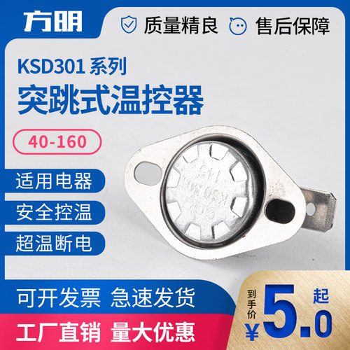 KSD301温控器温控开关纽扣温控突跳式温控250V10A 常闭40-155