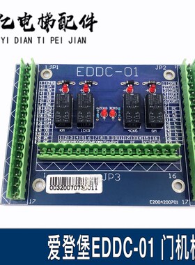 电梯配件 爱登堡电梯门机板 EDDC-01电路板 门机线路 信号板 原装