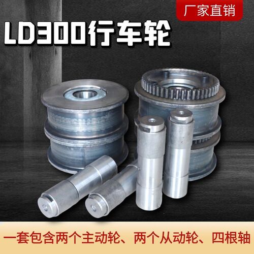 LD300行车轮电动单梁起重机 航吊行车龙门吊300车轮组大车行走轮