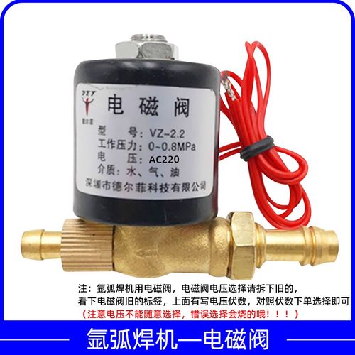 氩弧焊电磁阀气阀VZ1.5 2.2AC220V DC24V AC36V DC24氩焊机电磁阀
