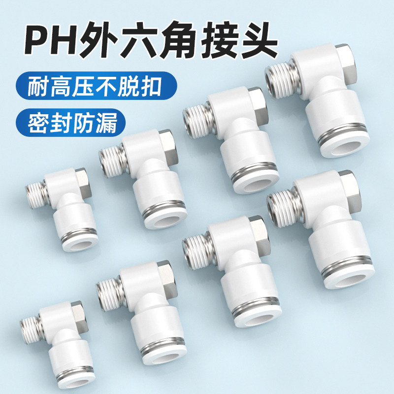 气动快速接头气管快插气缸气嘴外六角螺纹弯头管接头PH6/8/10/12