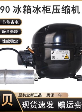 东贝冰箱冰柜压缩机R290冷媒L68CU1 L76 L83 L96 K480 KK550 650