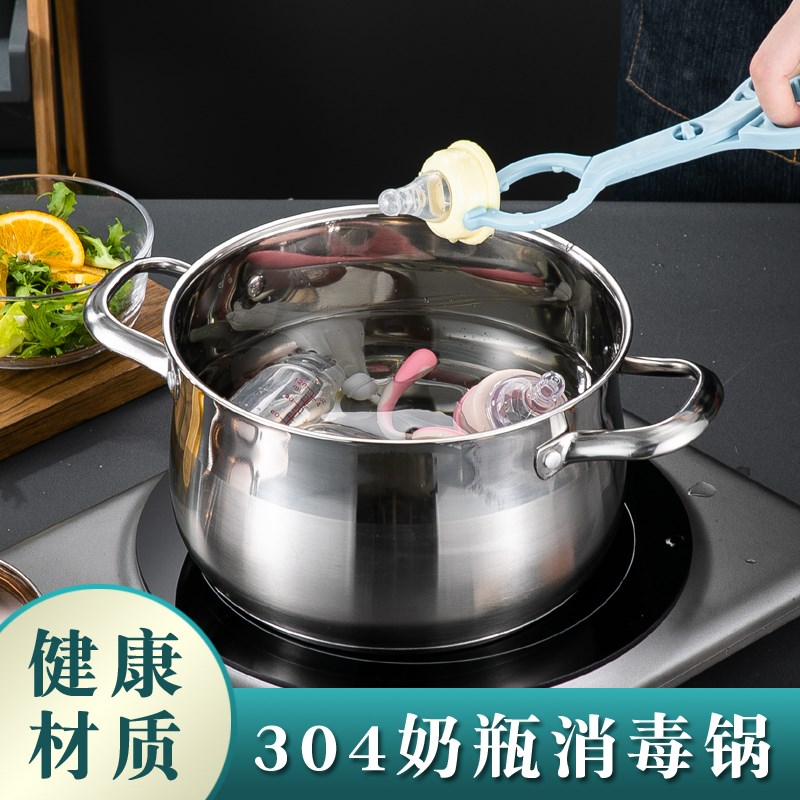 煮奶瓶专用的锅食品级304不锈钢宝宝玩具餐具消毒烫奶瓶婴儿小锅
