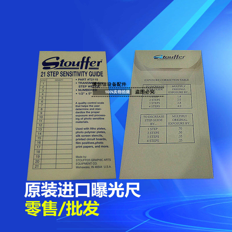 进口曝光尺美国曝光尺STOUFFER能量曝光尺曝光测试片21格T2115,金属材料及制品,金属丝/绳/缆,淘宝优惠券,粉丝福利购,淘宝优惠卷
