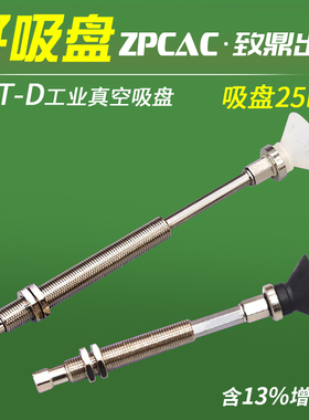 工业真空吸盘丁腈硅胶ZPT25DN/DS-J/K10/20/30/40/50-B5-A10