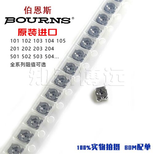 bourns进口可调电阻TC33X-2-101/201/102/103/203/204/502E电位器