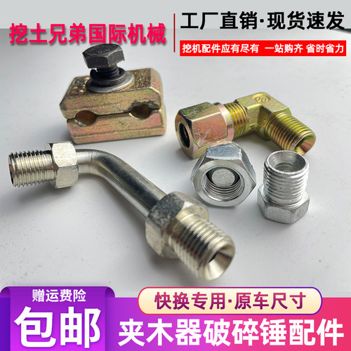 挖掘机夹木器2分双孔管卡固定管夹DN8破碎锤弯头油堵快换丝堵配件