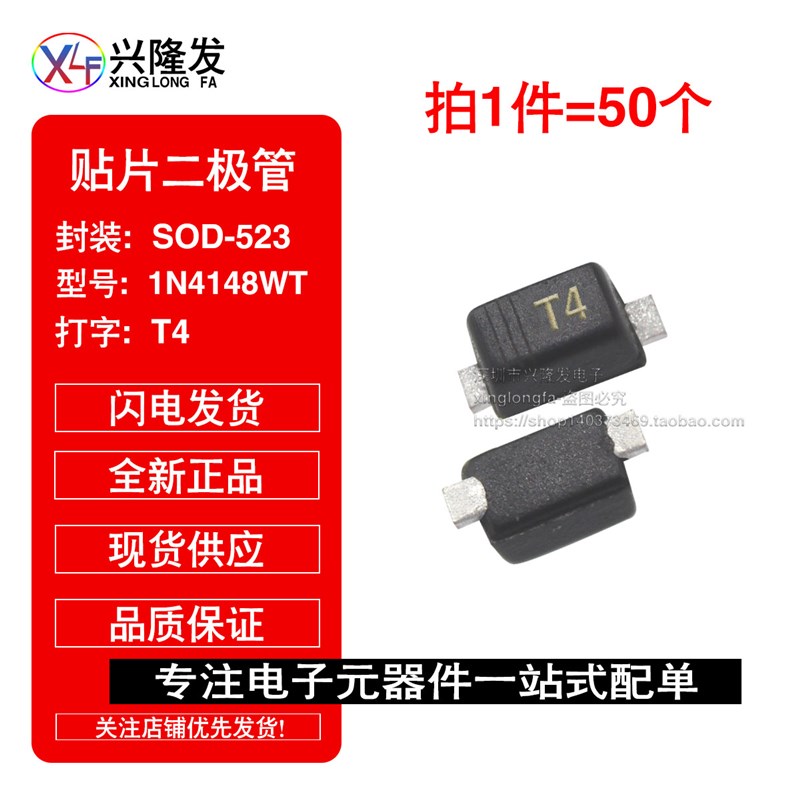 (50个)贴片开关二极管 1N4148WT 丝印:T4 SOD-523 0.15A 75V 0603