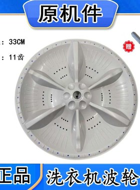 小天鹅TB70-1628MH波轮转盘涡轮盘配件底座水叶盘11齿芯包邮33cm