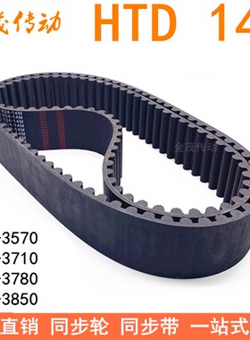 现货同步皮带 3570-14M 3710-14M 3780-14M3668-14M 3850-14M皮带