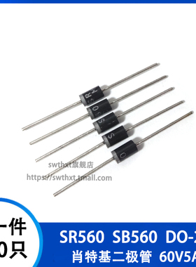 SR560 SB560 直插 DO-27 肖特基 整流二极管 60V 5A