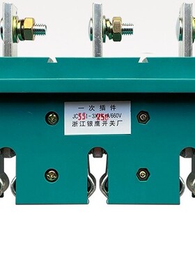 浙江银鹰一次插件JC55I-3X250A/660V400A630A主电路接插件JC55II