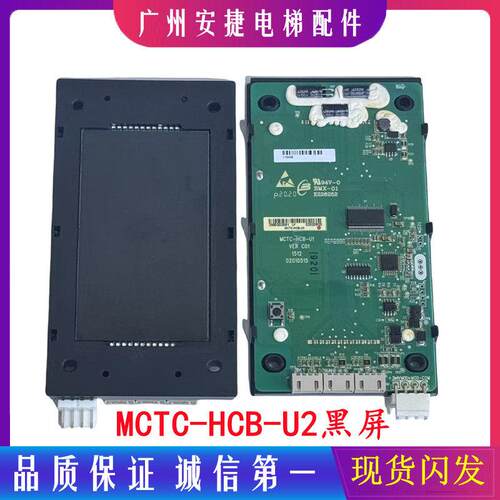 默纳克外呼板MCTC-HCB-U2 MCTC-HCB-U1 显示板LM VKS YK 电梯配件