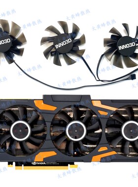 INNO3D映众RTX2070S 2080 2080S 2080ti GAMING显卡风扇CF-12915S
