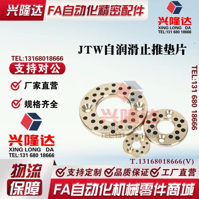 替代米思米自润滑垫片MPWZ JTW10/12/16/20/25/30/35/40/50止推型