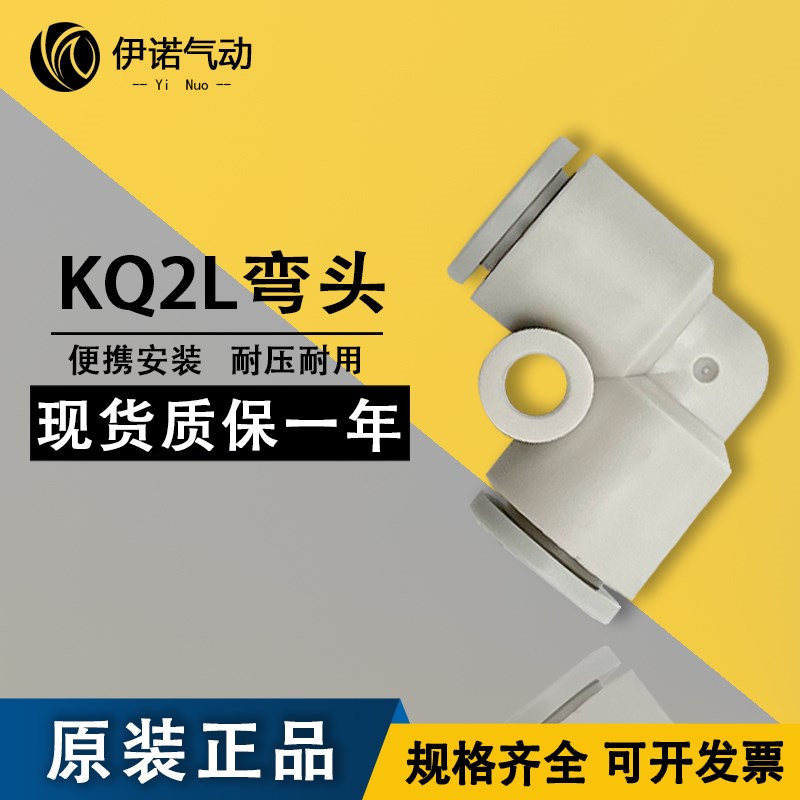 SMC气管快插KQ2L04-00A 06-00A 08-00A 10-00A 12-00直角弯通接头