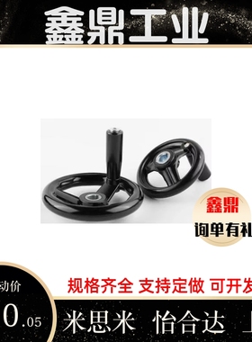 同怡和达转动手柄圆轮手轮HAM01-D100/d125/d160/d200/d250/d300