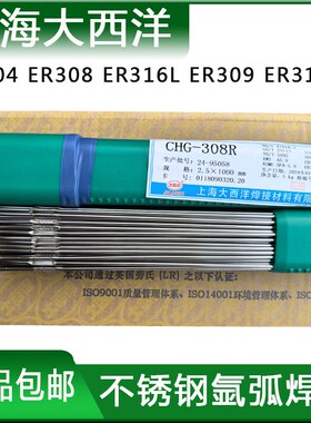 上海大西洋CHG308R CHG309R CHG308L CHG316LR承压不锈钢氩弧焊丝