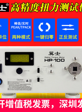 电批扭力测试仪HP100HP20HP50扭力计电批风批力矩调试调整检测仪