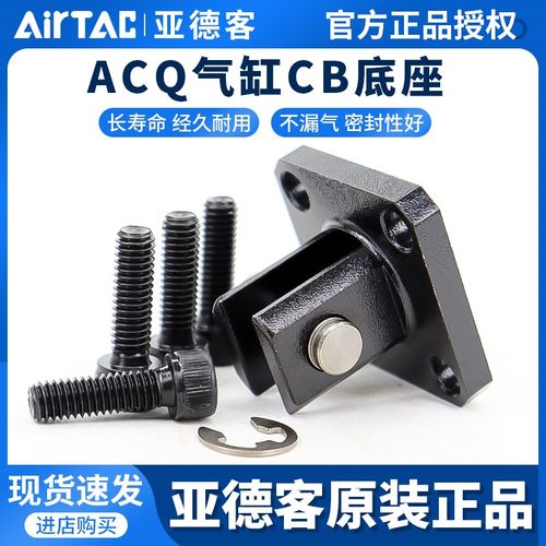 亚德客ACQ气缸底座附件F-ACQ12/16/20/25/32/40/50/63/80/100-CB
