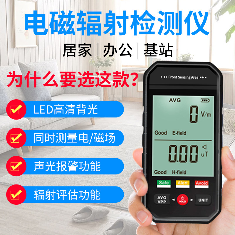 电磁辐射检测仪家用孕妇电磁波防辐射检测磁场高压线辐射测量仪器,纺织面料/辅料/配套,服装加工设备,淘宝优惠券,粉丝福利购,淘宝优惠卷